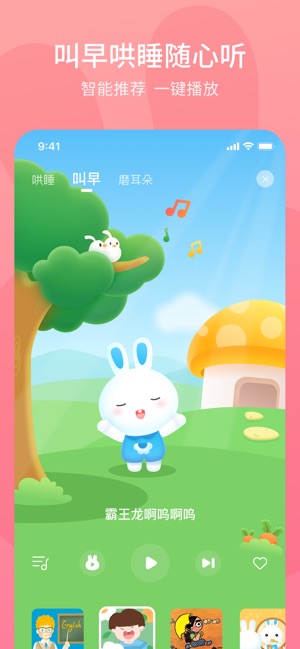 火火兔截图3