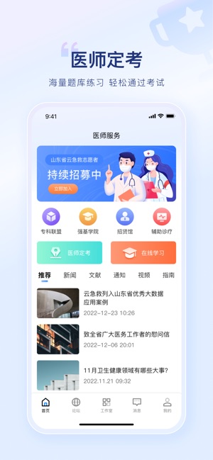 山东医师服务截图1