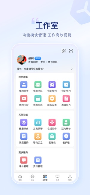 山东医师服务截图2