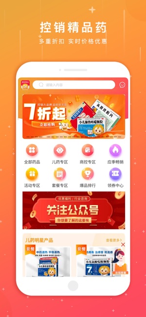 葵花药直达截图1