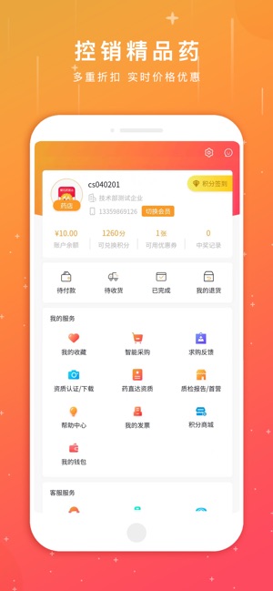 葵花药直达截图3