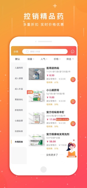 葵花药直达截图2