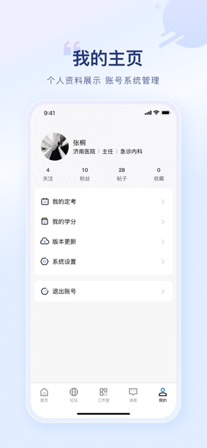 山东医师服务截图3