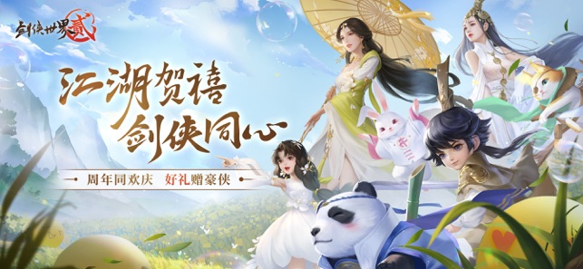 剑侠世界2截图1