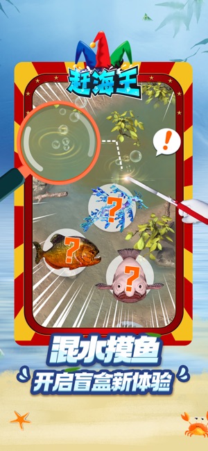 赶海王截图5