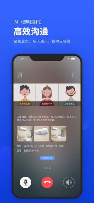 易匠维保截图5