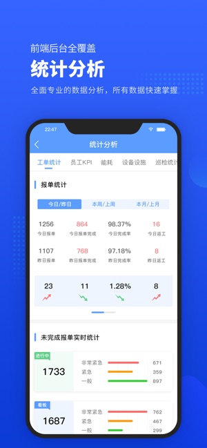 易匠维保截图3