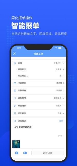 易匠维保截图2
