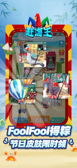 赶海王截图1