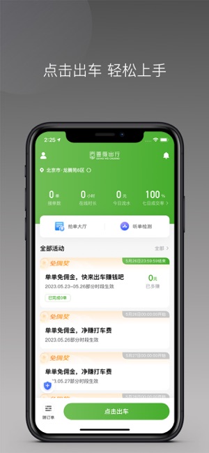 蔷薇出行截图1