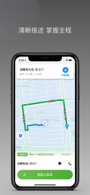 蔷薇出行截图3