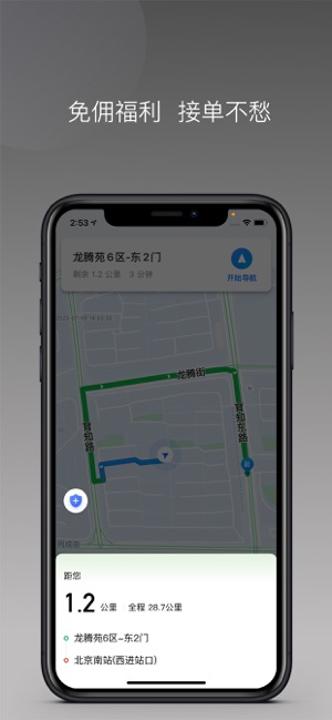 蔷薇出行截图2