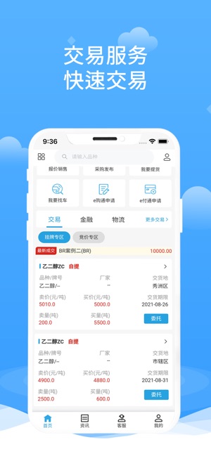 海峡石化截图1