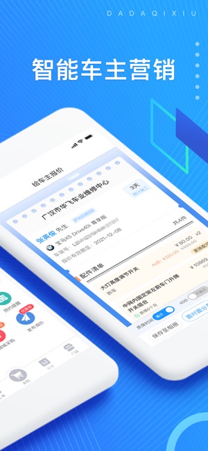 大大汽修截图2
