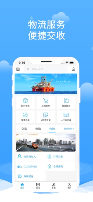 海峡石化截图3