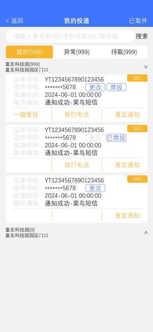 富友快递员截图2