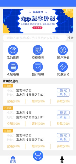 富友快递员截图1