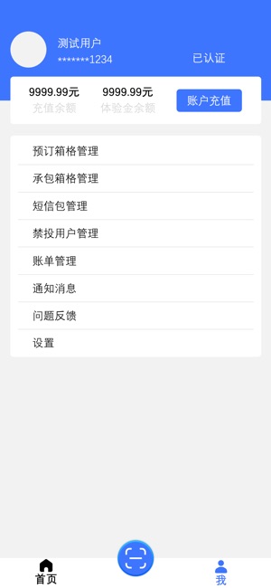 富友快递员截图4