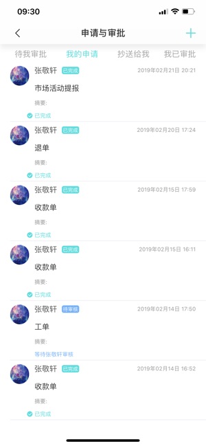 天衣办公截图5