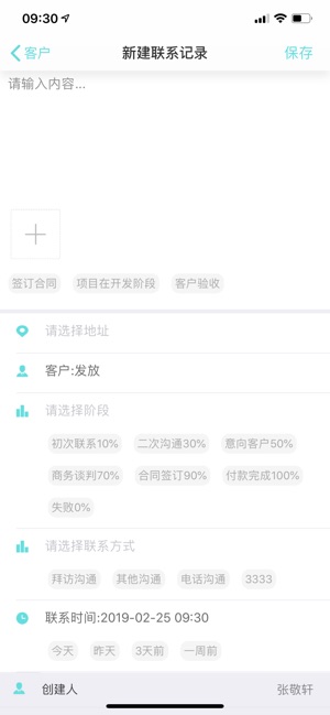 天衣办公截图3