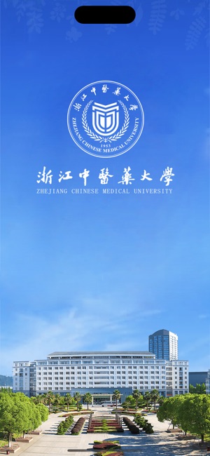 浙中医大截图1
