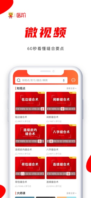 医阶截图4
