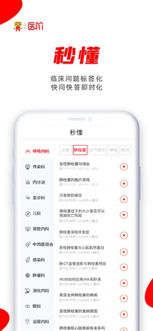 医阶截图3