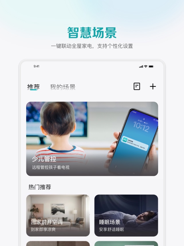 海信爱家截图2