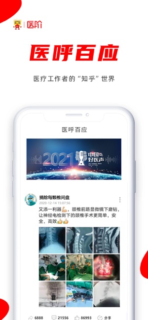 医阶截图5