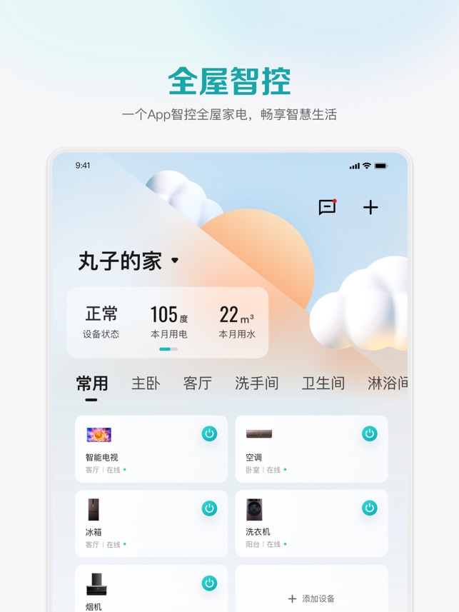 海信爱家截图1