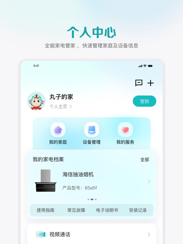 海信爱家截图5