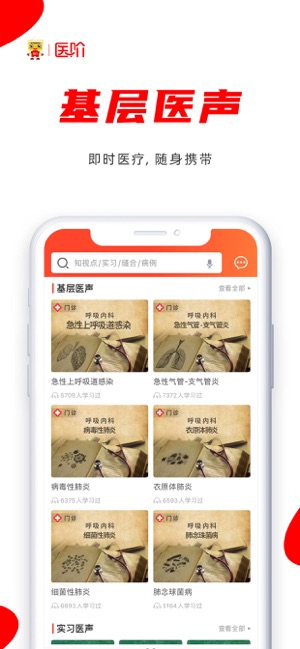 医阶截图2