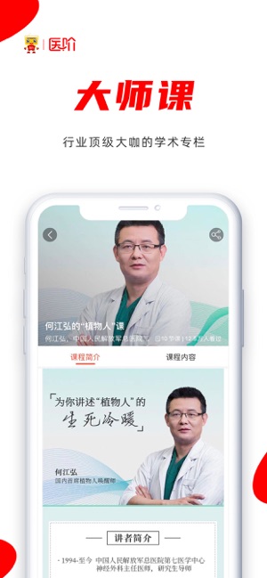 医阶截图1