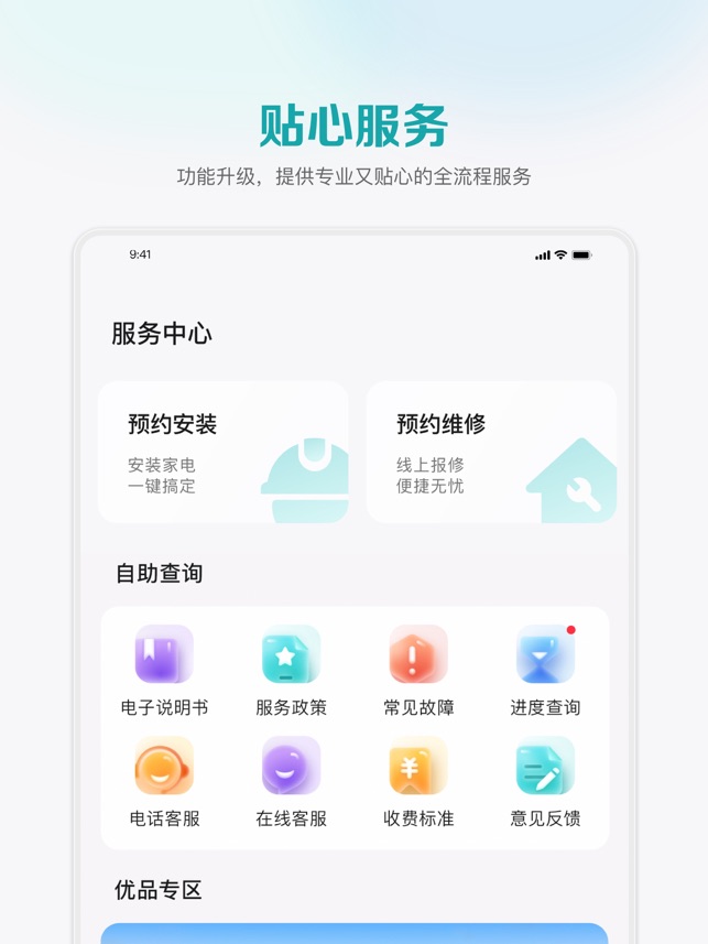 海信爱家截图4
