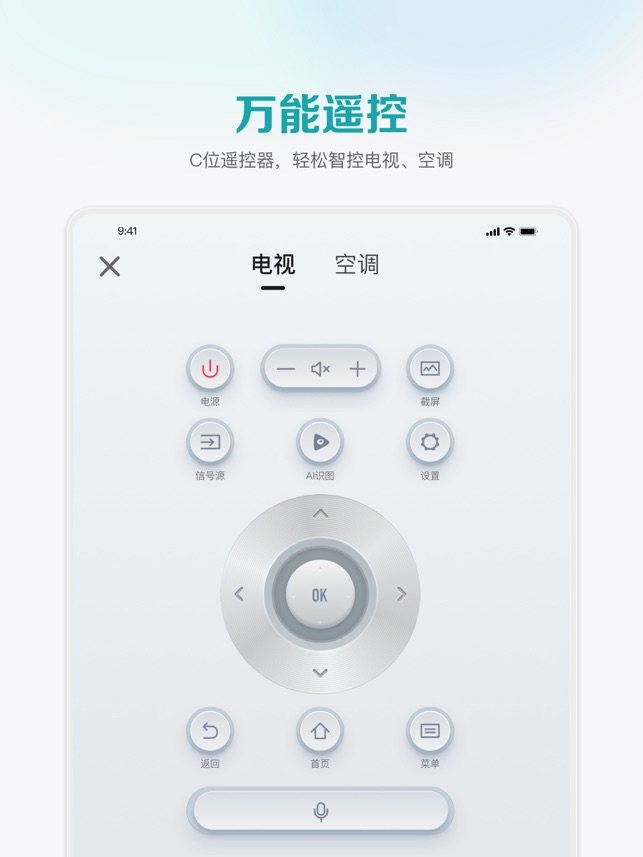 海信爱家截图3