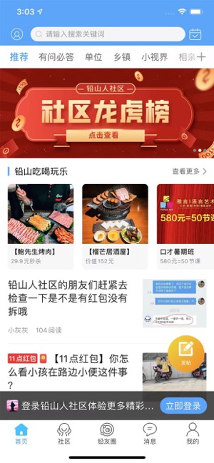 铅山人社区截图1