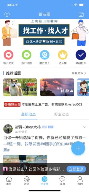 铅山人社区截图3