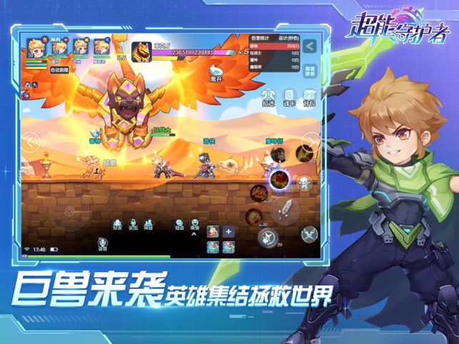 超能守护者截图4