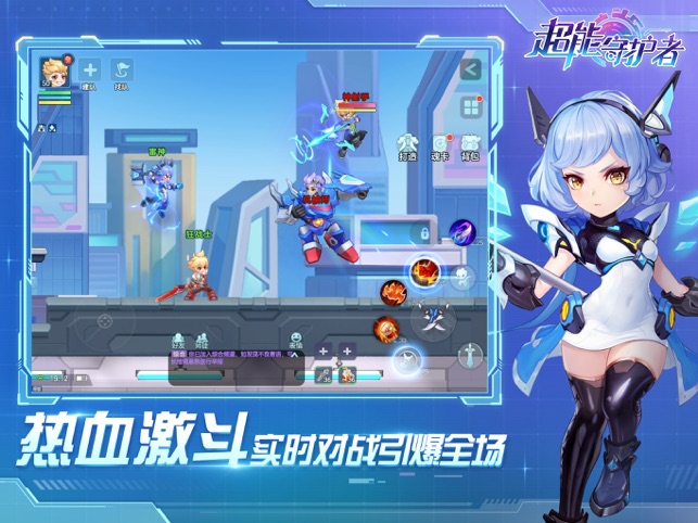 超能守护者截图3