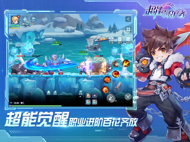 超能守护者截图2
