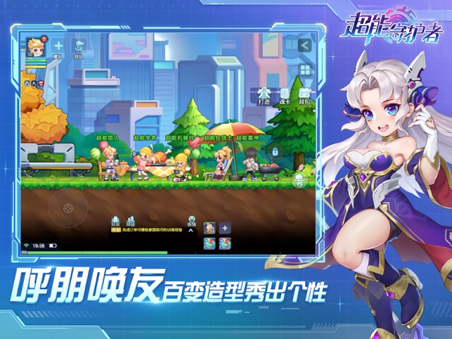 超能守护者截图5