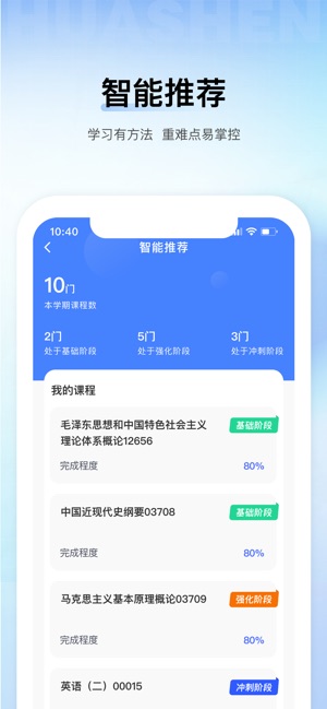 华莘学堂截图5