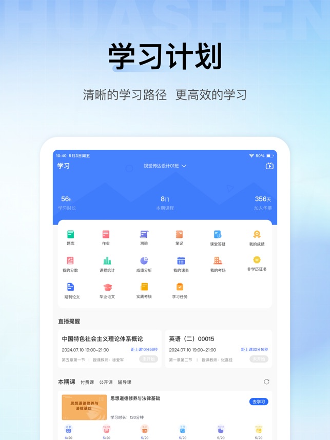 华莘学堂截图1