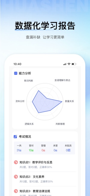 华莘学堂截图4