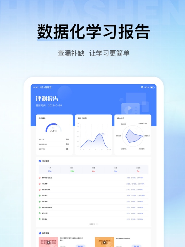 华莘学堂截图2