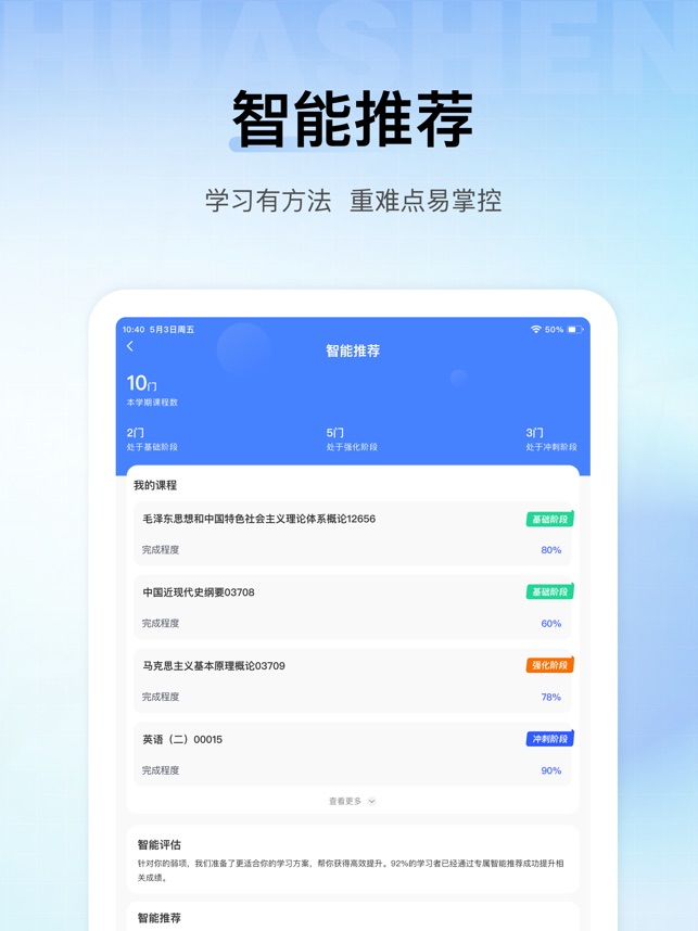 华莘学堂截图3