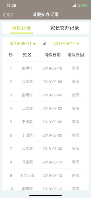 小熊摇篮教保通截图4