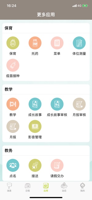 小熊摇篮教保通截图2