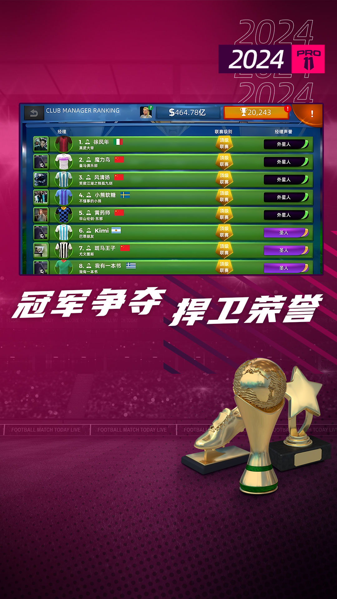 梦幻足球世界截图5