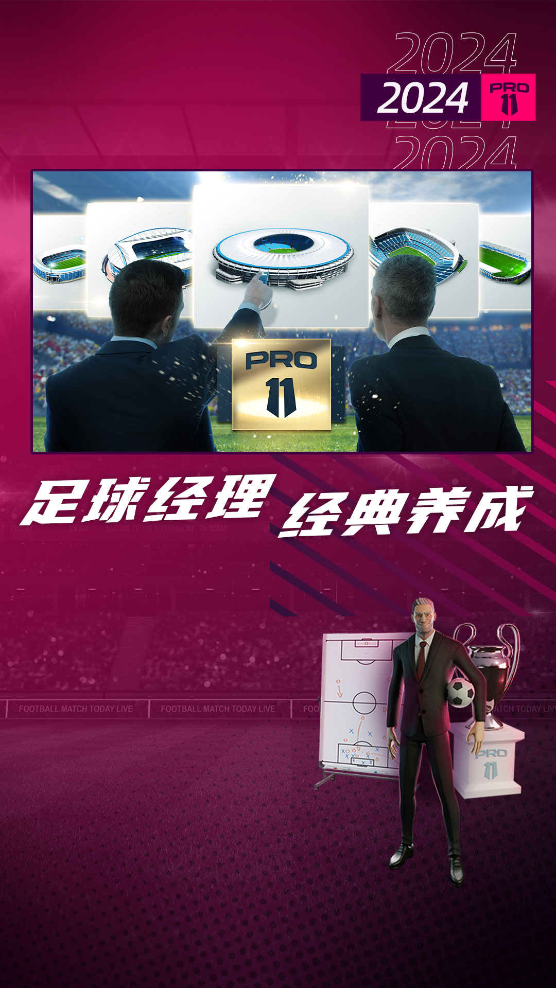 梦幻足球世界截图1